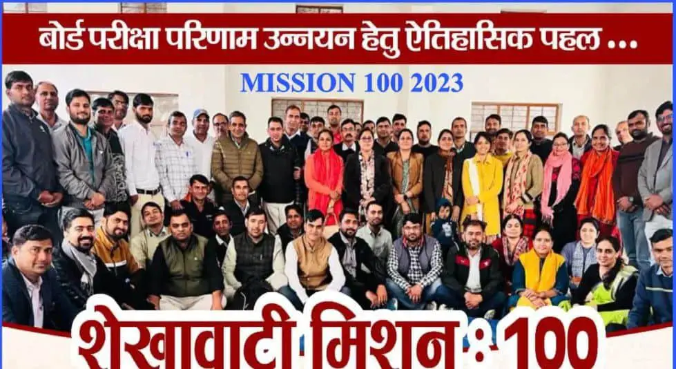 Shekhawati mission Class 12