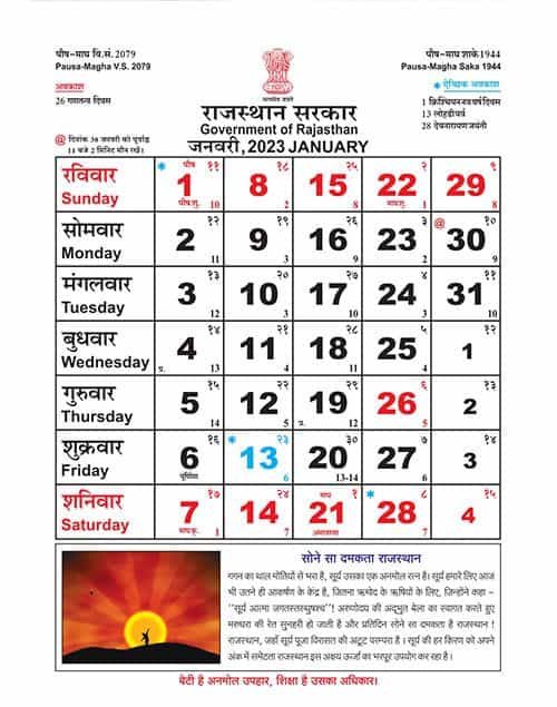 Rajasthan-govt-Calendar-2023