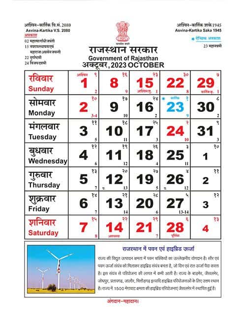 Rajasthan Govt Calendar 2023 PDF राजस्थान कैलेंडर 2023 PDF