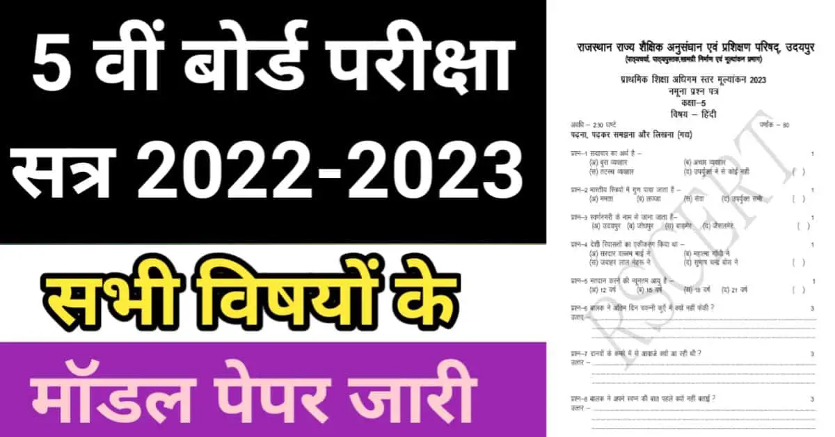 Rbse class 5 rajteacher