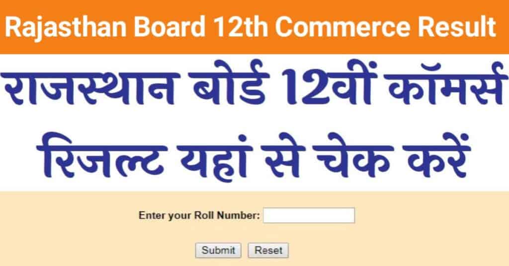 RBSC Board 12th Commerce Result 2023