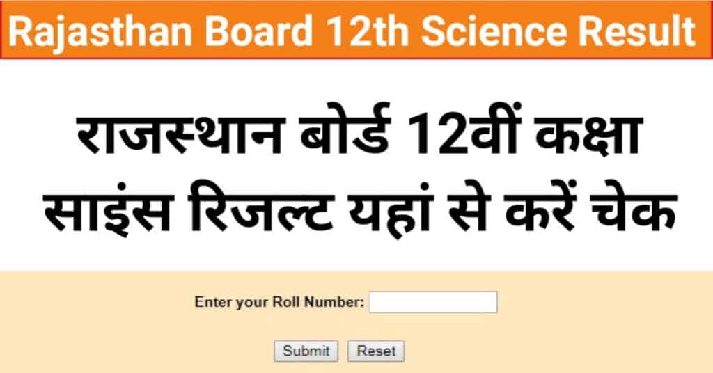 RBSC Board 12th Science Result 2023