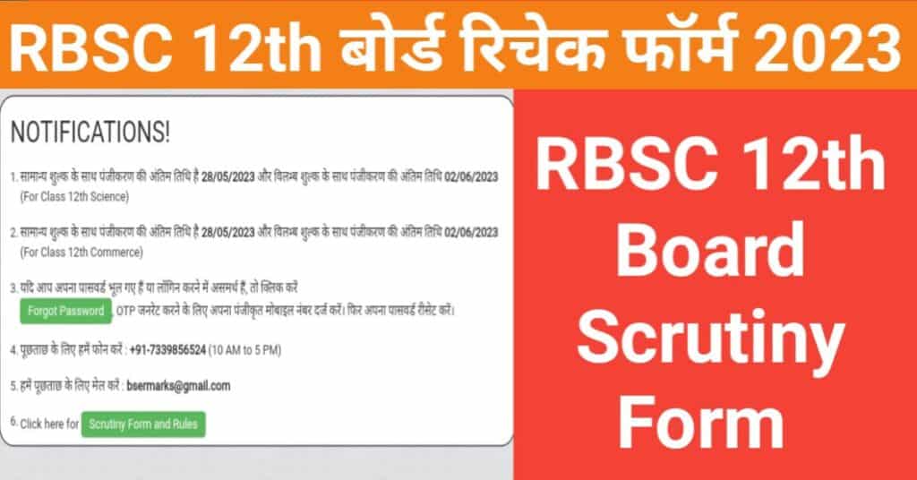 RBSC Scrutiny Online Form Class 12