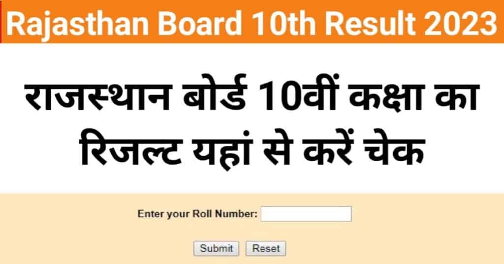 Rajasthan Board 10th Result 2023