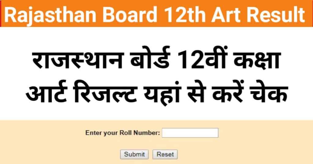 RBSC Board 12th Arts Result 2023