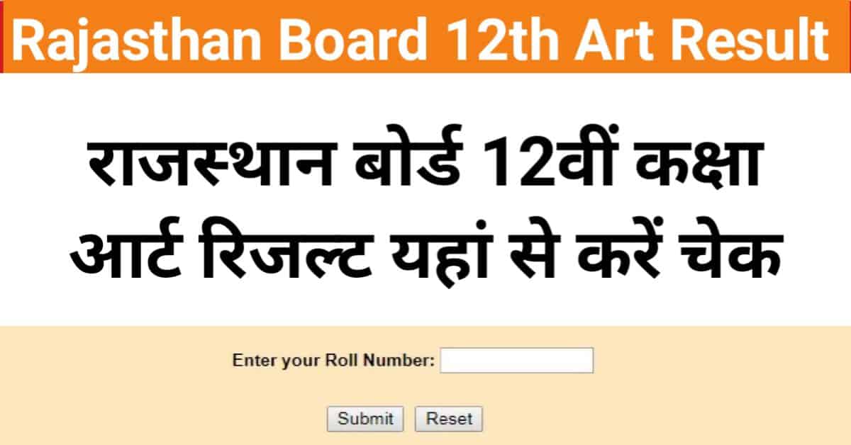 RBSC Board 12th Arts Result 2023