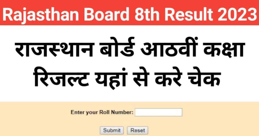 Rajasthan Board 8th Result 2023