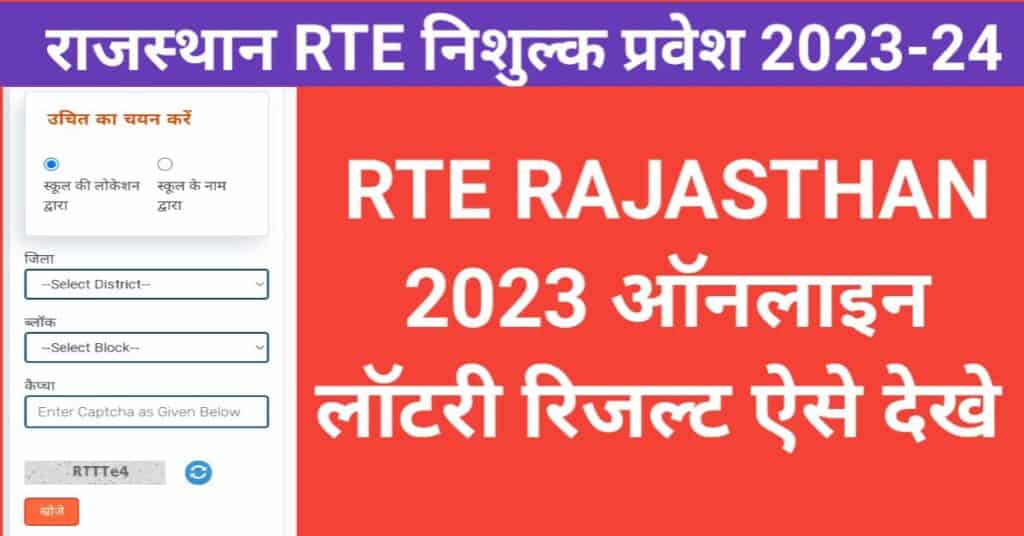 Rte Rajasthan Lottery Result 2023-24