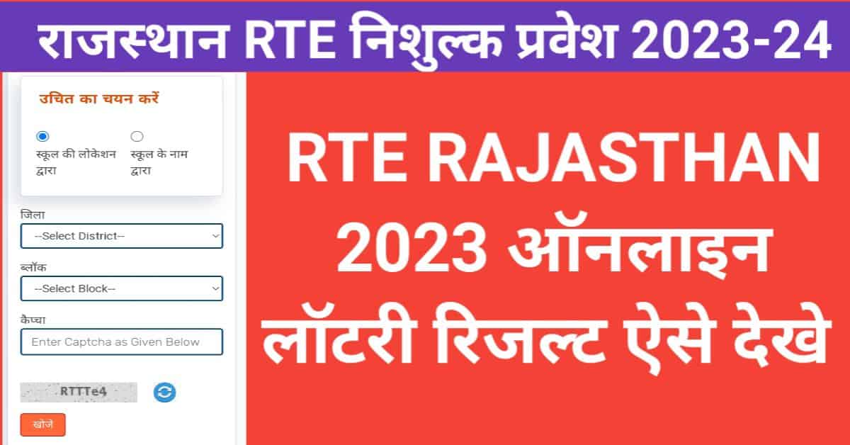 Rte Rajasthan Lottery Result 2023-24