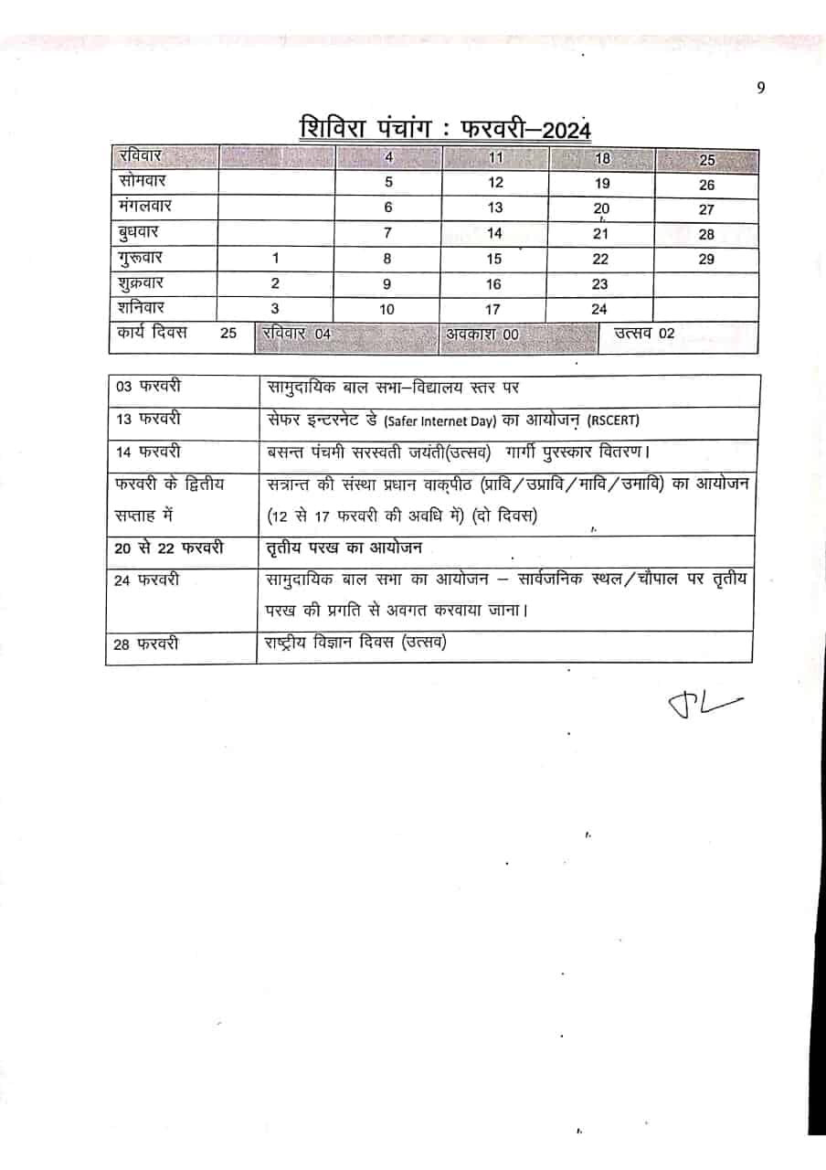 Shivira Panchang 2023 24 शिविरा पंचांग 202324 Pdf Download