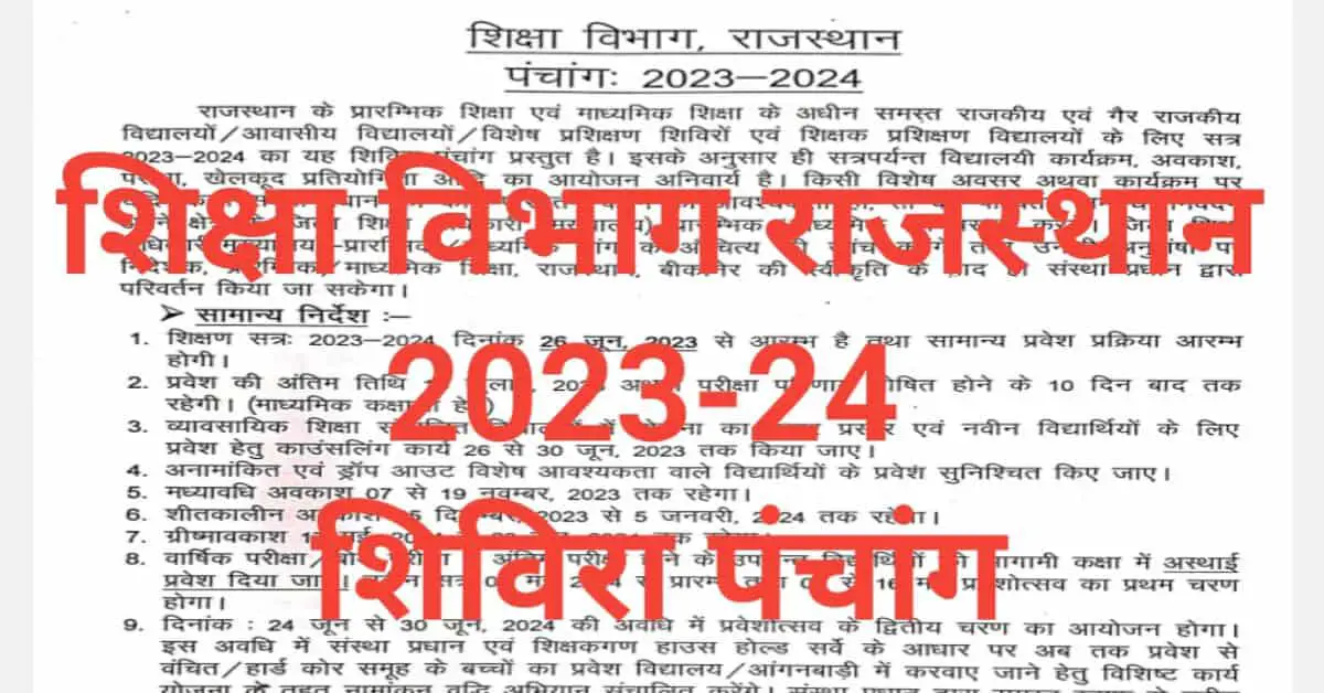 Shivira Panchang 2023 24 शिविरा पंचांग 202324 Pdf Download