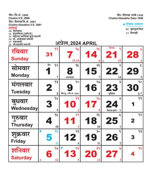 Rajasthan Govt Calendar 2024 Pdf राजस्थान कैलेंडर 2024