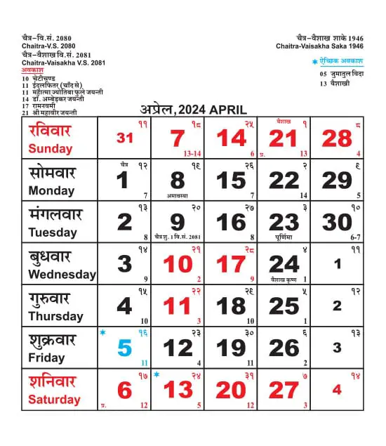 Rajasthan Govt Calendar 2024
