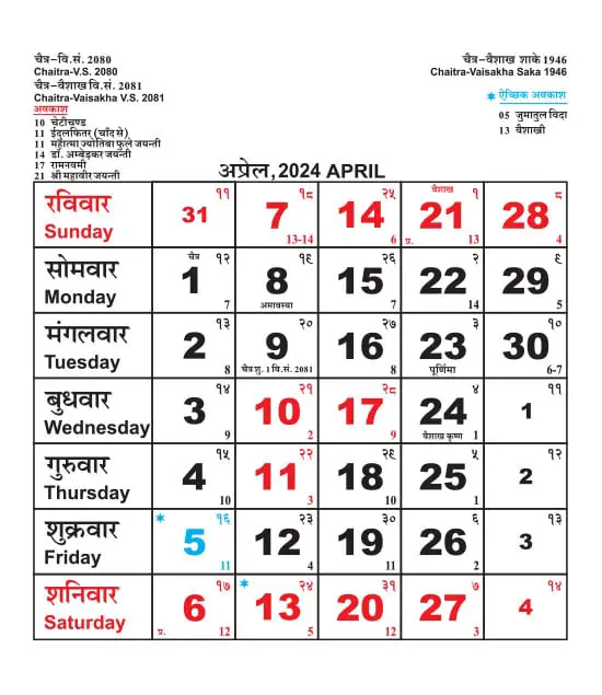 Rajasthan Govt Calendar 2024 Pdf राजस्थान कैलेंडर 2024