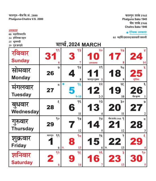 राजस्थान कैलेंडर मार्च 2024