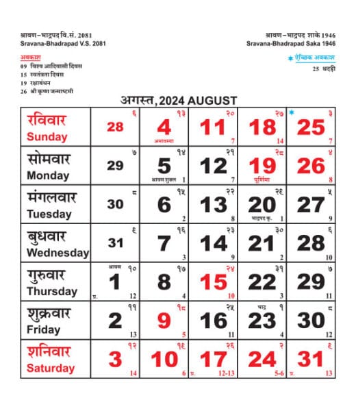 Rajasthan Govt Calendar 2024 Pdf राजस्थान कैलेंडर 2024