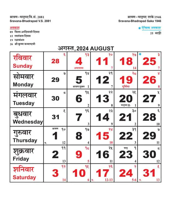 राजस्थान कैलेंडर अगस्त 2024