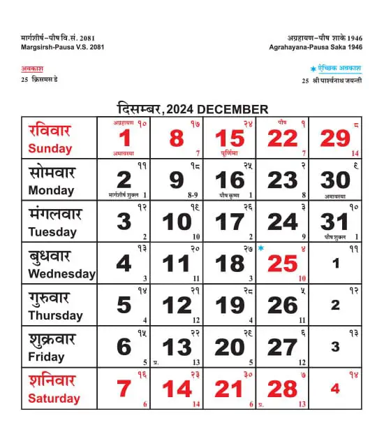 राजस्थान कैलेंडर दिसंबर 2024
