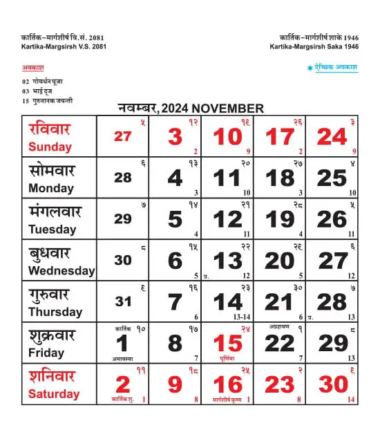 राजस्थान कैलेंडर नवंबर 2024