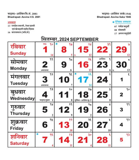 राजस्थान कैलेंडर सितंबर 2024