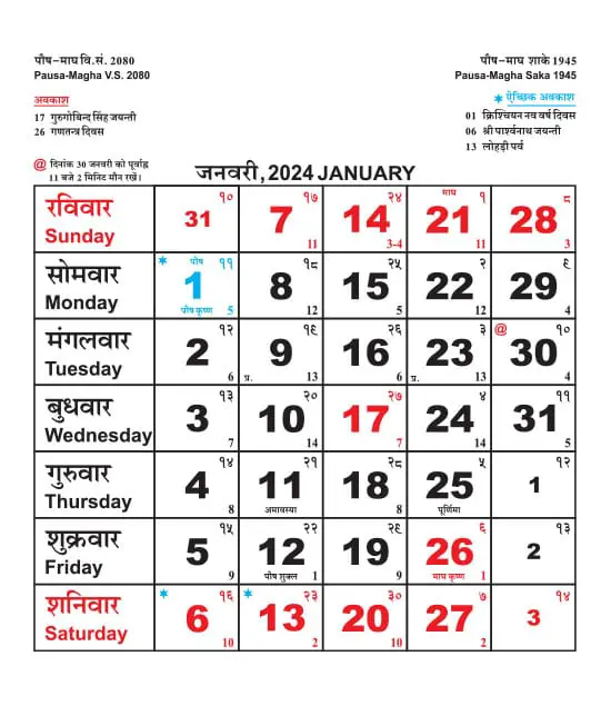 राजस्थान कैलेंडर जनवरी 2024
