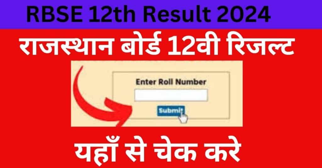 Rbse 12th Commerce Result 2024